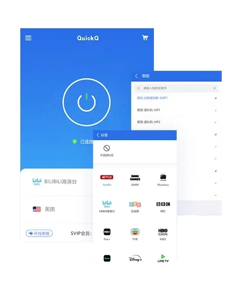QuickQ 远程工作跨区域连接场景